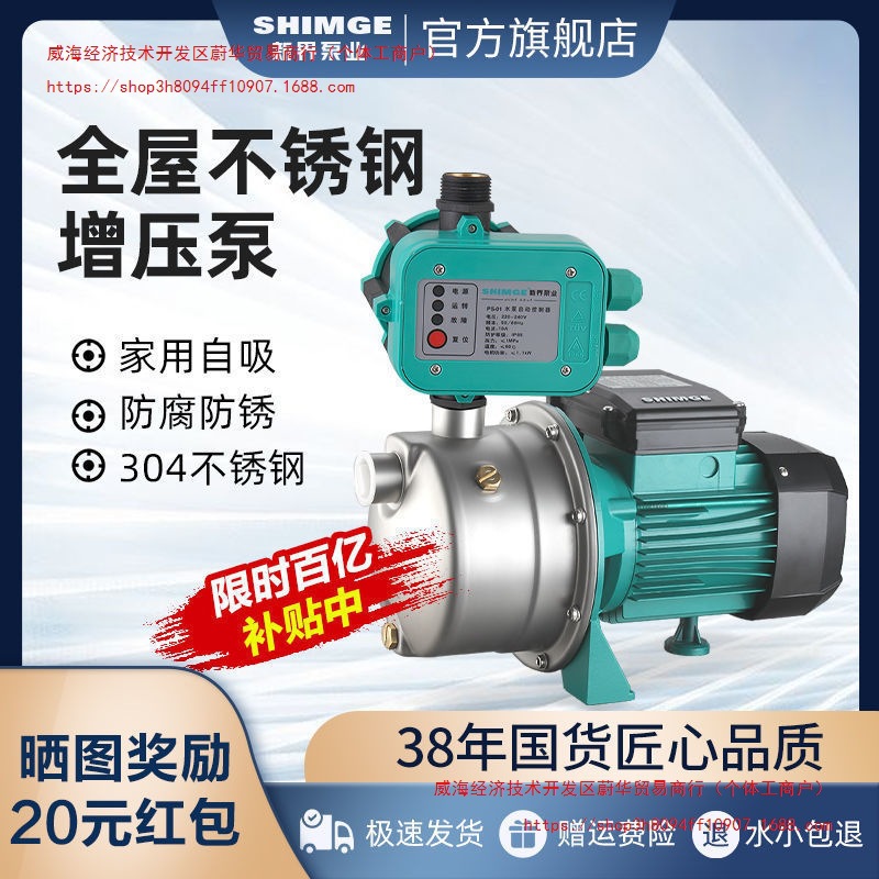 新界不锈钢自吸增压泵全屋自动喷射泵自来水热水器抽水泵304L国标