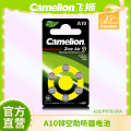 Camelion飞狮A10/A13/A312/A675纽扣电池1.45V锌空助听器耳蜗电池