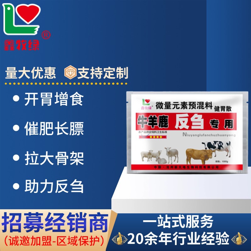 牛羊预混料拉大骨架反刍饲料添加剂牛羊补钙长膘牛羊催肥健胃散