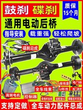 電動三輪車后橋總成電機控制器碟剎大功率鼓剎工程車動力改裝配件