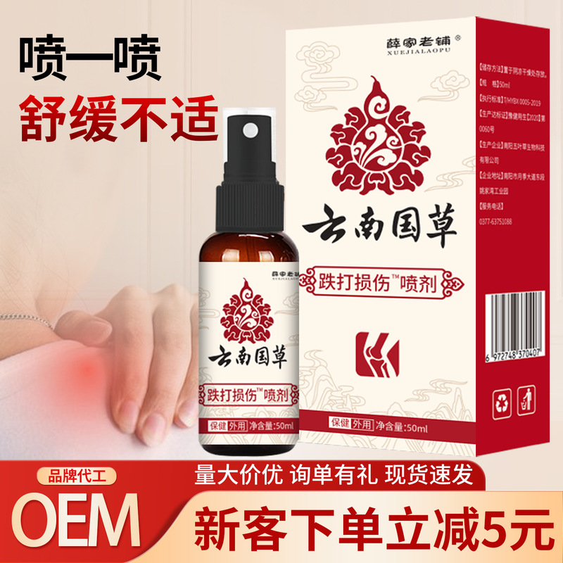 Yunnan Guocao Injury Spray Jingu Pain Ointment Joint Huoluo Liquid Soothing Ointment Herbal Shoulder and Neck Massage Oil