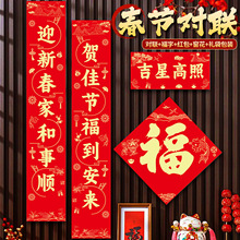 2026年春节对联福字门贴家用大门装饰书法春联新年年货套装大礼包