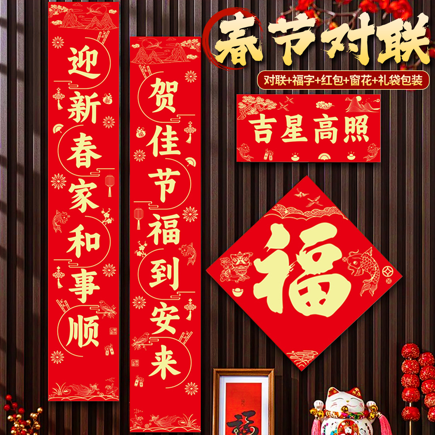 2026年春节对联福字门贴家用大门装饰书法春联新年年货套装大礼包