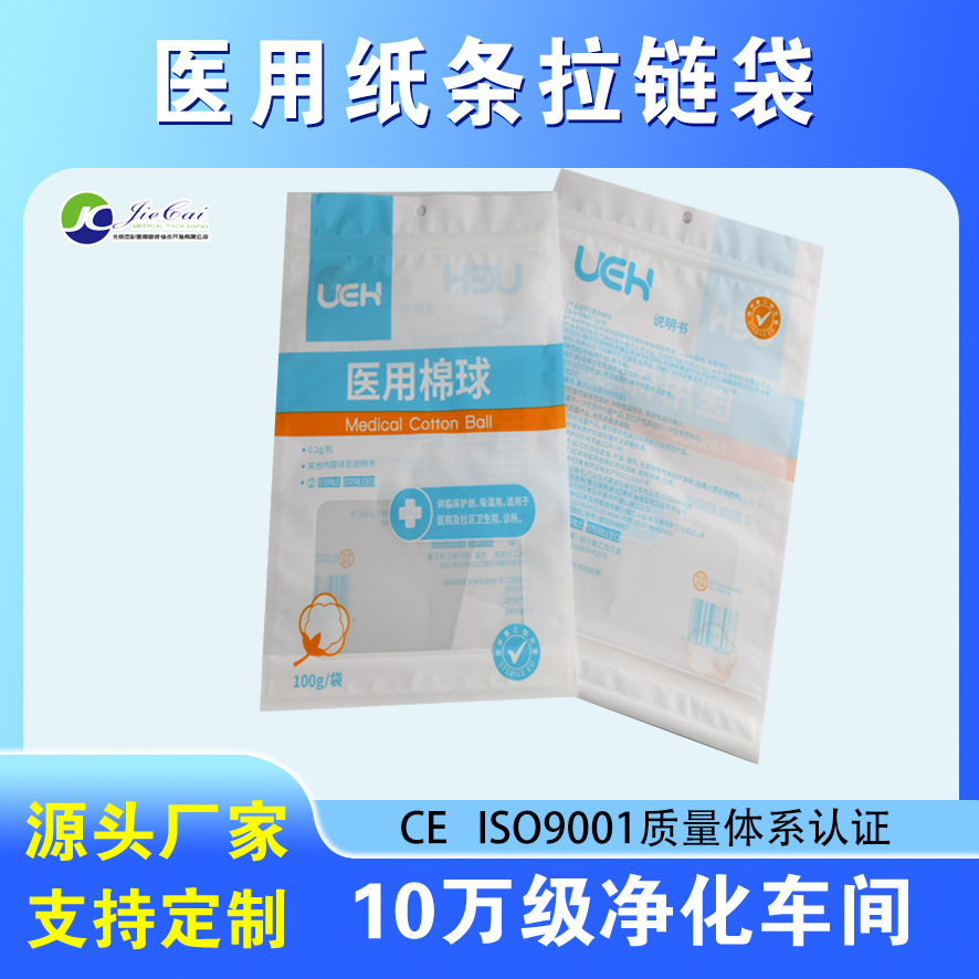 厂家直供医用棉签拉链袋 棉签解析拉链袋  医用口罩拉链袋袋