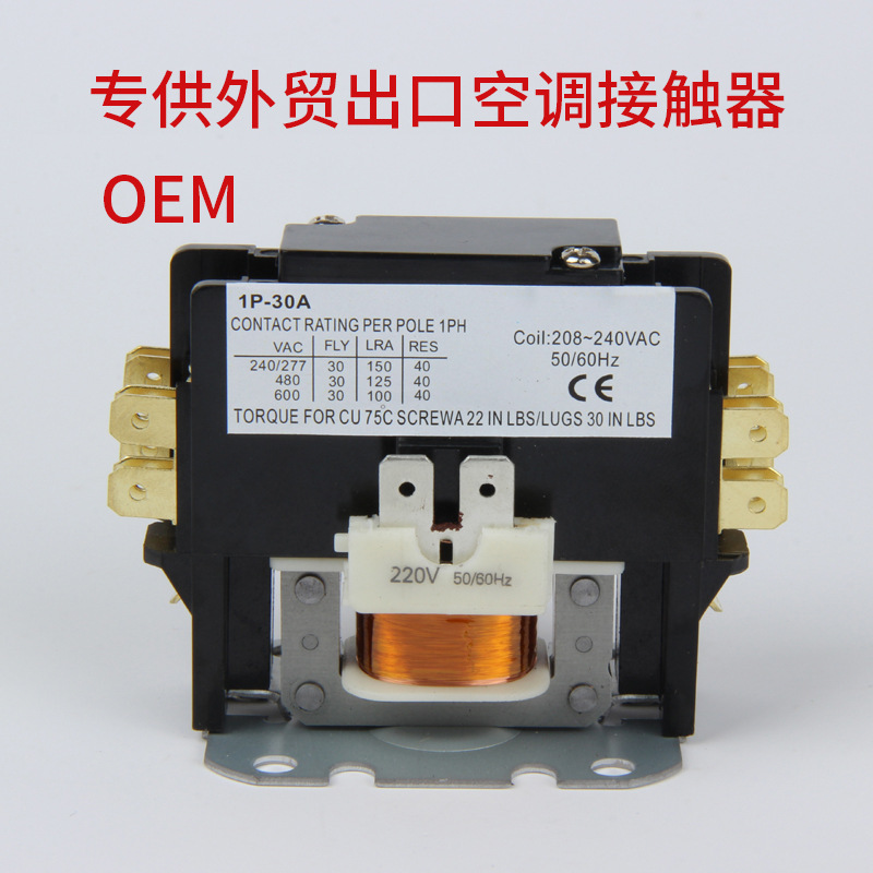 外贸出口空调接触器30A40A交流接触器1P2P3P4P低压接触器单相240v