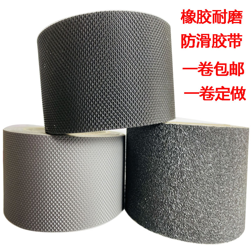 黑色灰色彩色橡胶防滑胶带5cm10cm宽耐磨楼梯台阶地面防滑地贴