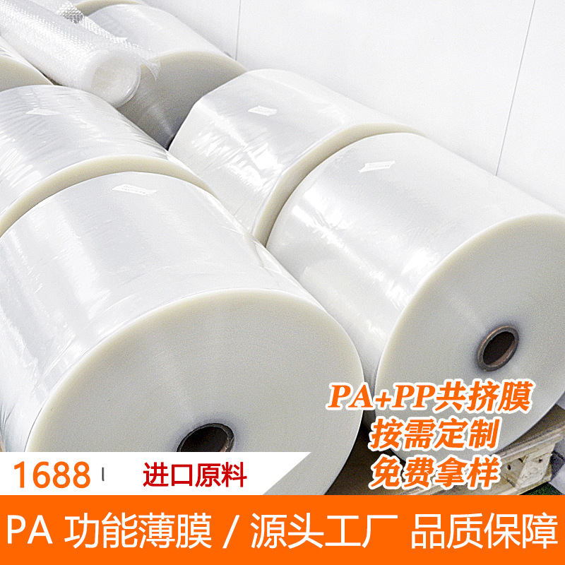 工业包装用九层共挤基材膜 电子、饰品PA/PE用膜