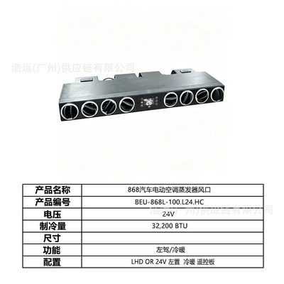 Factory Wholesale 868 Car Electric Air: Automotive air conditioning - 868-car-electric-air-conditioner-evaporator-air-outlet-24v-left-hand-drive-heating-and-cooling-beu-868l-100l24hc