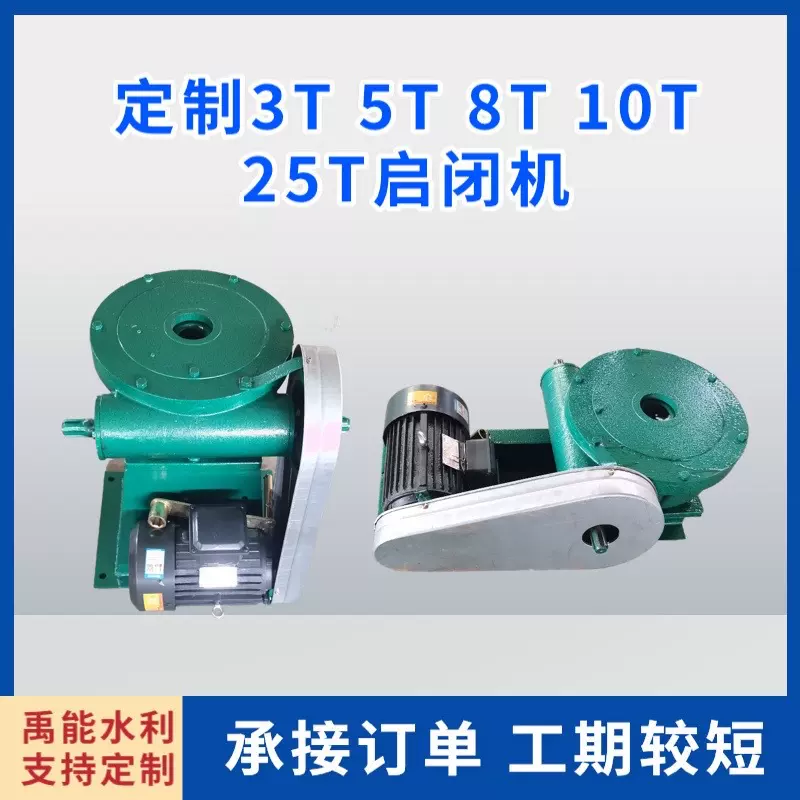 定制3T 5T 8T 10T 25T启闭机 螺杆式启闭机一体式小型两用启闭机