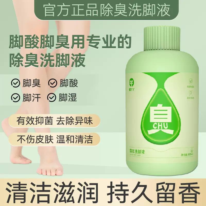抖快热销除臭洗脚液脚臭脚汗异味泡脚液艾草抗菌足浴液工厂直销