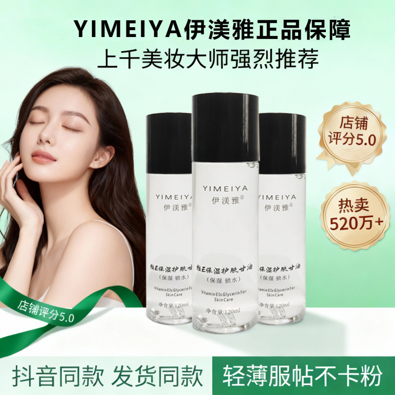 Yimeiya Vitamin E Skin Care Glycerin for Facial Hydration and Moisturizing, Does Not Cause Powder to Stick before Makeup, Can Be Used All over the Body, Official Genuine Product