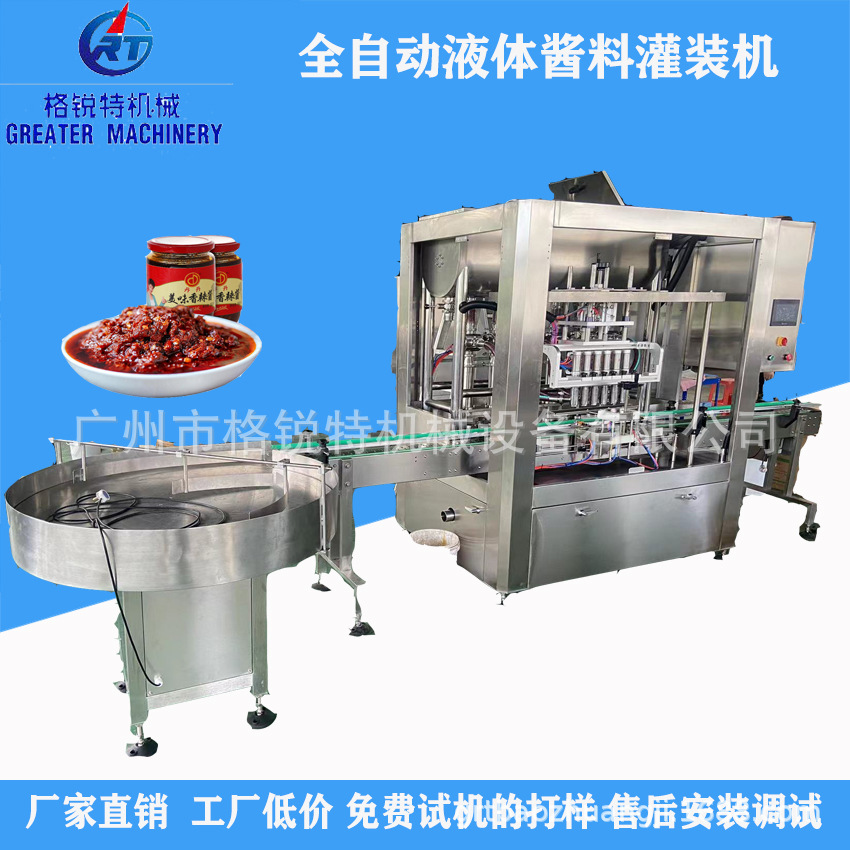 全自动辣椒酱灌装机 甜面酱灌装机