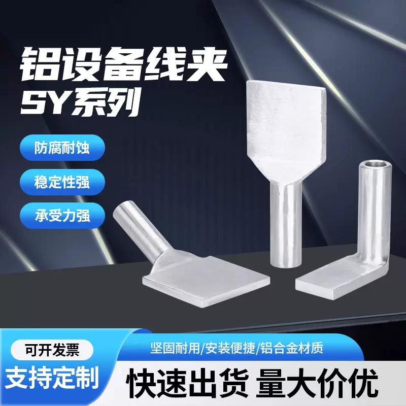 SY设备线夹铜铝设备线夹 压缩型铜铝设备线夹 复合设备线夹