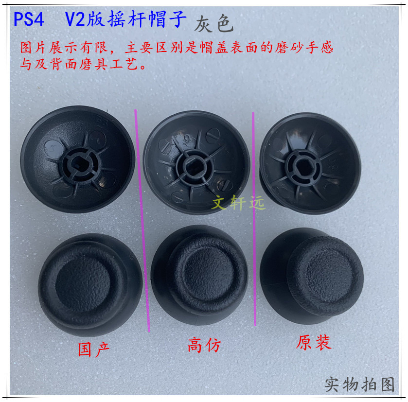 PS4原装摇杆帽子 4文轩远.jpg