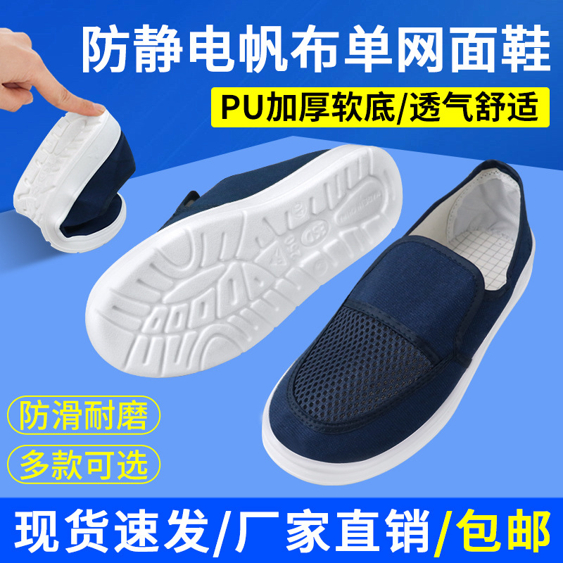 防静电蓝色帆布单网面鞋无尘洁净透气PU软底舒适不累脚男女工作鞋