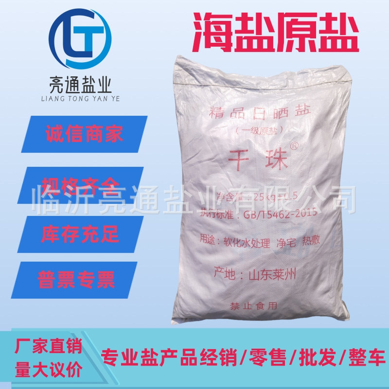 First-Grade Sun-Dried Coarse Salt, Natural Sea Salt, Soft Water Hot Compress, Large Grain Salt, Demagnetizing Feng Shui Raw Material, Mineral Sodium Chloride