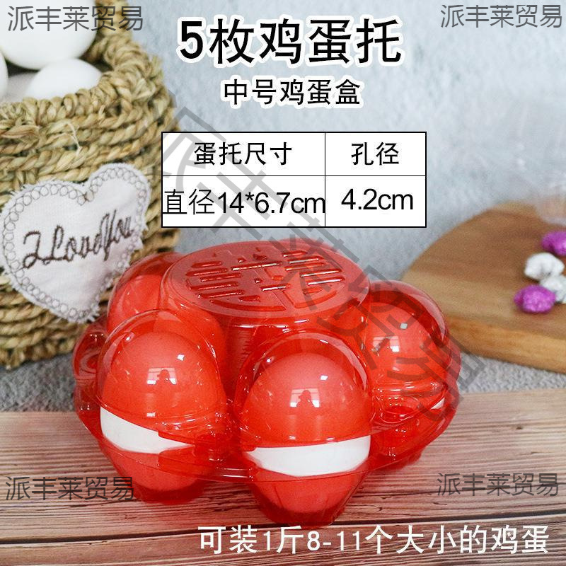 鸡蛋托红色枚装土鸡蛋创意托盘吸塑满月喜蛋托塑料生鸡蛋包装