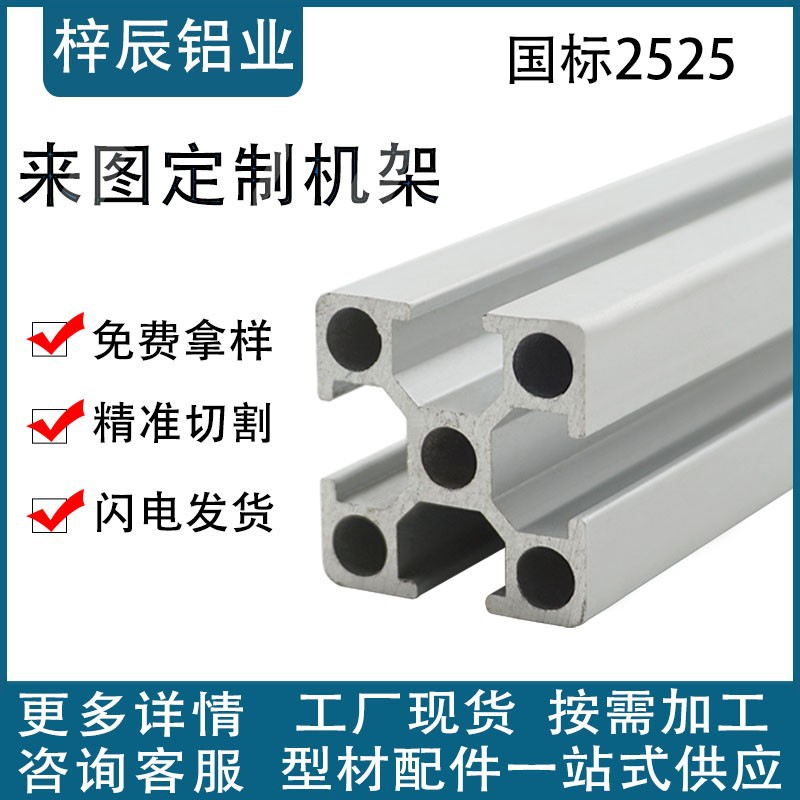 国标2525圆孔铝材工业铝合金 diy铝材方管材料小型设备框架铝料