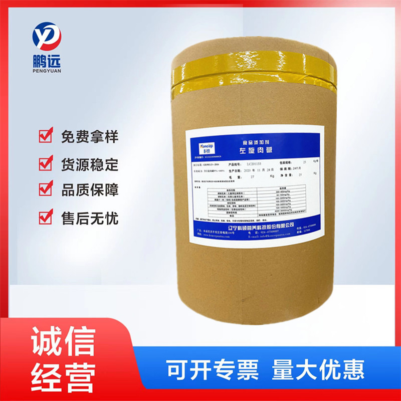 左旋肉碱 现货供应 营养强化剂 食品级 L-肉碱 质量保障 量大从优