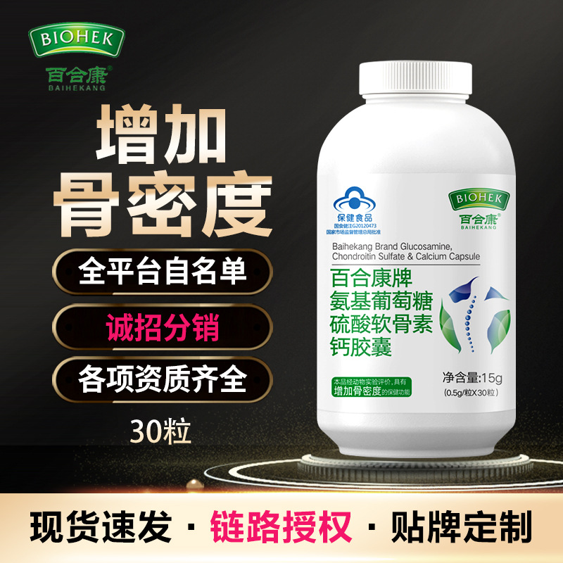咨询客服氨基葡萄糖硫酸软骨素钙胶囊30粒氨糖增加骨密度保健食品