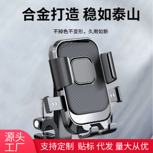 Cross-border electric vehicle phone holder for delivery riders, electric scooters, bicycles, motorcycles, navigation shockproof and anti-vibration holder Cross-border electric vehicle phone holder for delivery riders, electric scooters, bicycles, motorcycles, navigation shockproof and anti-vibration holder