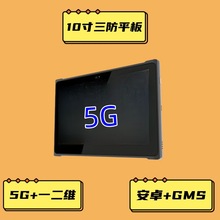 5G超薄三防平板10.1寸8+128G安卓GMS扫码NFC医疗教育铁路手持终端