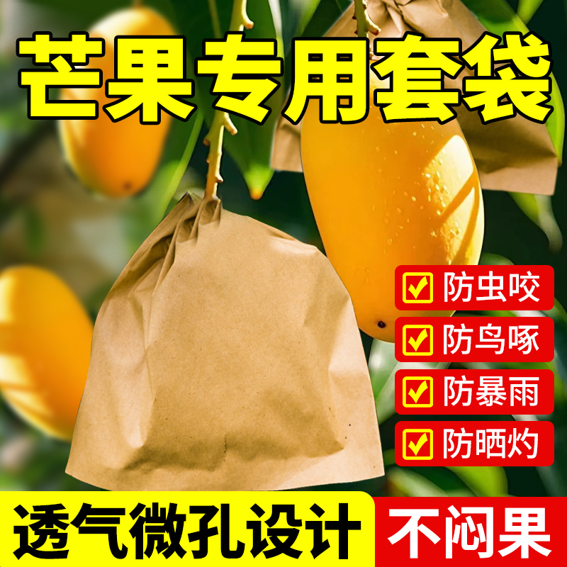 Mango Bagging Bag, Insect-Proof and Bird-Proof Fruit Universal Bag, Large Double-Layer Orange, Apple, Guava and Loquat Bag