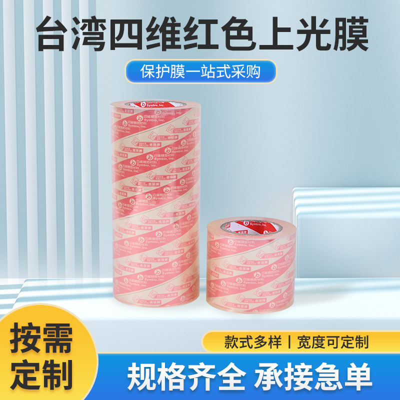 现货BOPP台湾四维红色上光膜材料不干胶标签高透车贴膜保护膜批发