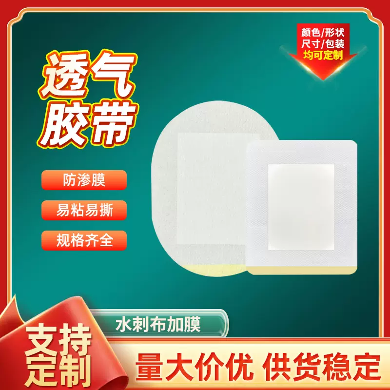 无纺布膏药空贴三伏贴穴位贴空贴加防渗膜敷料帖透气膏药空贴批发