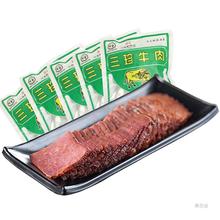 三珍斋五香酱牛肉100g*5真空包装即食熟食牛肉干零食小吃卤味特产