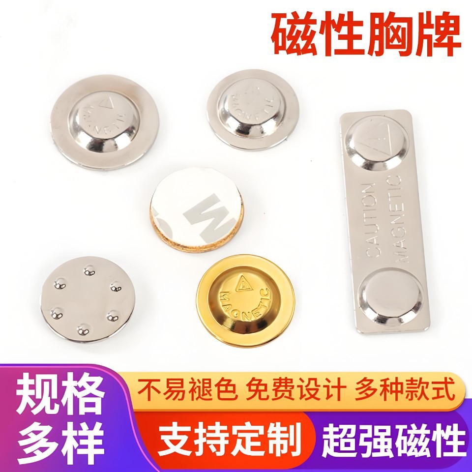 工牌磁铁配件强力吸铁石工号牌胸牌强力磁铁胸卡磁扣工作牌磁吸扣