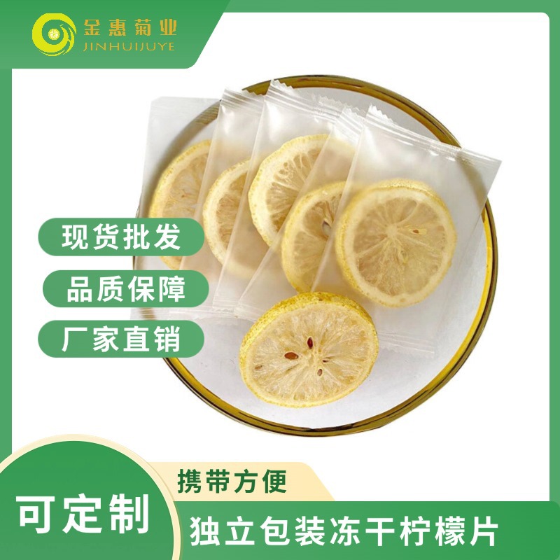 安岳冻干柠檬片独立包装蜂蜜冻干柠檬干柠檬片单独冻干果片茶泡水