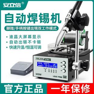 Anlixin Automatic Soldering Machine High-Power Foot-Operated Soldering Feeding Soldering Iron 375A Constant Temperature Soldering Station