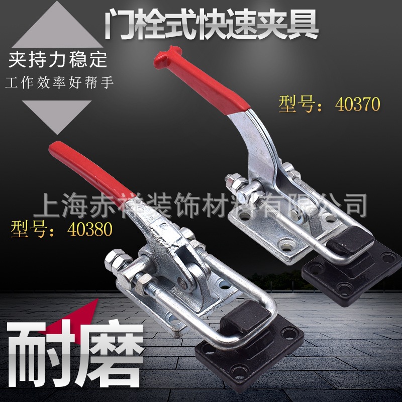 快速夹具40380可调工件固定压紧器 重型锁扣 门栓式夹钳40370夹具