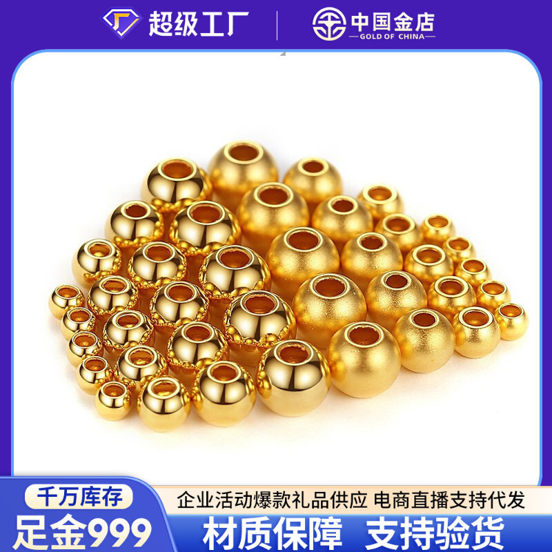 China gold shop gold beads loose beads 999 gold gold beans smooth round beads transfer beads water shell gold wholesale