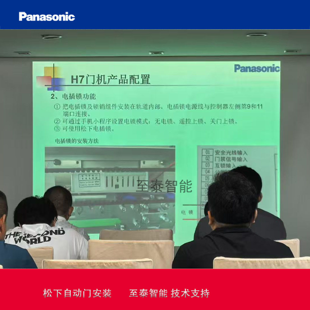 2025 Panasonic Automatic Door After-Sales Service Training Conference: Installation and Maintenance of Sensor Doors in the East China Region
