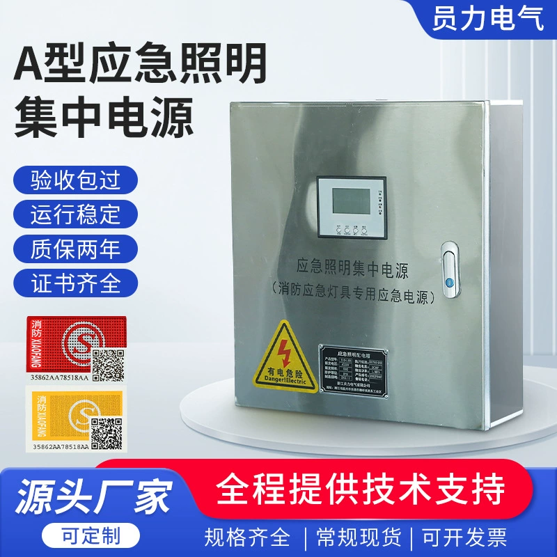 Централизованный источник питания аварийного освещения типа А, встроенный блок управления источником питания, распределительная коробка, интеллектуальное пожарное аварийное освещение, эвакуация