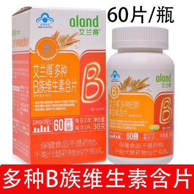 批发详谈】艾兰得多种B族维生素含片60片|ms