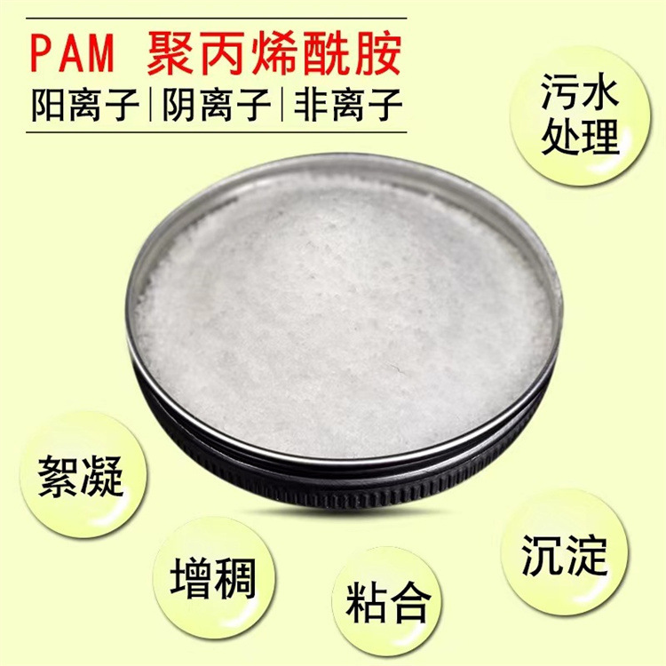 Qixuan メーカーは陰陽非イオン PAM ポリアクリルアミド廃水および下水処理用の凝集剤をカスタマイズしています。|undefined