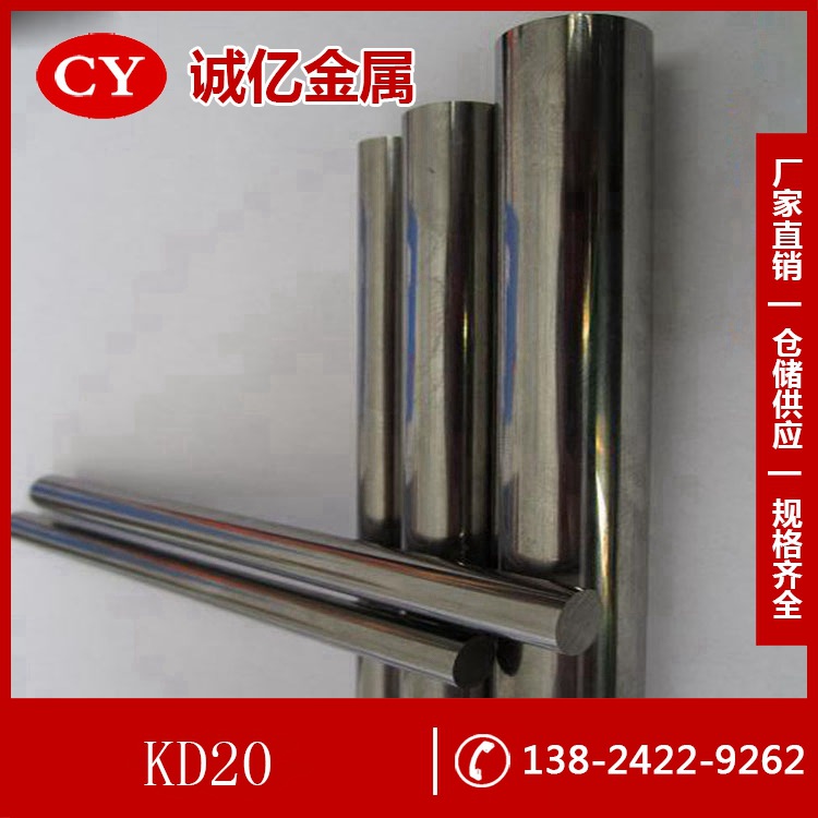 供应KD20硬质合金 KD20钨钢板 硬质合金圆棒 规格齐全