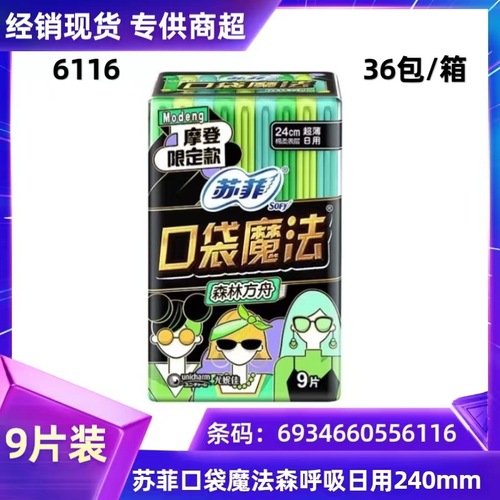 Su sanitary napkin wholesale Philippine pocket magic aunt napkin Sen breathing cotton soft green daily use 9 pieces 240mm 6116