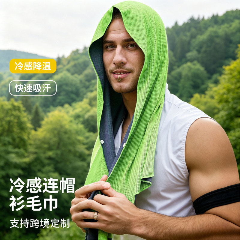 Beach Camping Gym Building Sun Protection Quick-drying Sports Cool Towel Tape U-shaped Cool Hoodie Towel