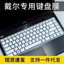 适用DELL戴尔Inspiron灵越14R 7420 5420电脑笔记本键盘5421保护