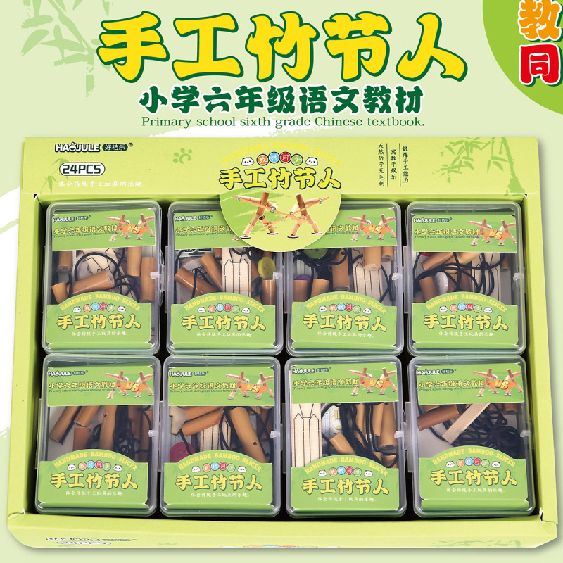 手工竹节人套装六年级学生教材同款竹制手工9节竹节人|undefined