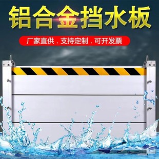 Aluminum Alloy Flood and Flood Retaining Board Underground Garage Water Board Shopping Mall Removable Factory Home Waterproof