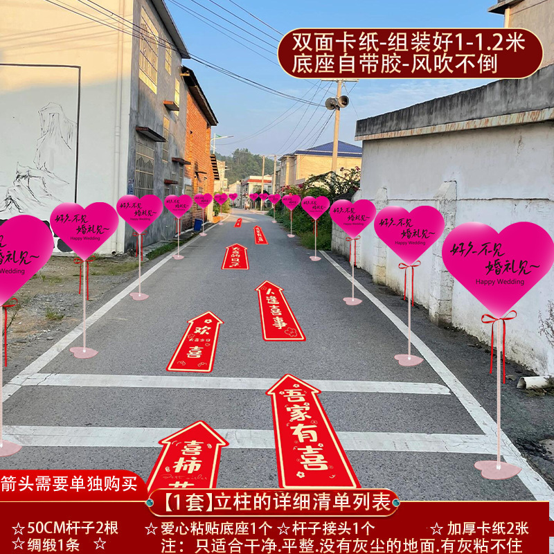 结婚路引指示牌.婚礼农村户外小区路边婚庆迎宾引路装饰用品|undefined