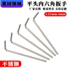 现货速发304不锈钢平头内六角扳手L型扳手六角螺丝扳手工具防锈腐