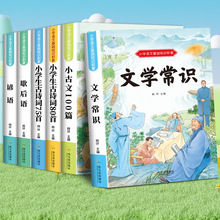 小学生必背文学常识古诗古文1-6年级人教版注音语文基础知识积累