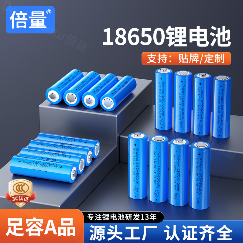 Double 18650 lithium battery solar street light fan medical device microphone 3.7V lithium 3C certified battery