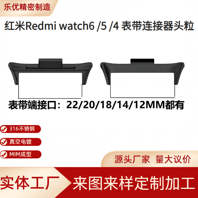 Suitable for Redmi Watch6 Metal Strap Connector Xiaomi 8Pro/9Pro Source Factory Strap Wholesale